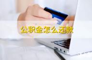 公积金自动扣款怎么开启（公积金没有自动扣款怎么解决）