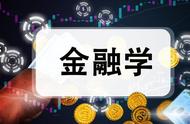 金融学专业包含哪些（金融学专业分类包括哪些）