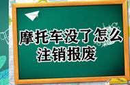 上海摩托车怎么去报废（上海摩托车报废流程和时间）