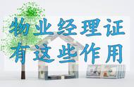 物业经理证书报考条件（报考物业经理证在哪里报考）