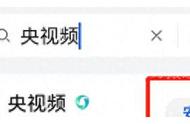 移动网络电视在哪里看开学第一课（在无线电视上怎样观看开学第一课）