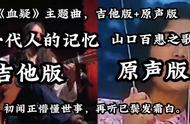 日本电视剧血疑主题歌中文版视频（日本电视剧血疑片尾曲完整版）