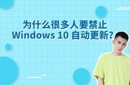 windows 10禁止更新有影响吗（Windows被禁止更新怎么解除）