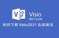 visio2013免费激活密钥（如何激活visio2013产品密钥）
