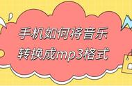 用手机压缩mp3（手机压缩mp3文件免费软件）