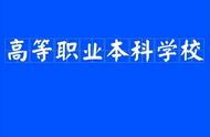 正规职业技术学校哪个好（职业技术学校与技师学校哪个好）