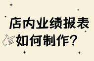 餐饮门店里的报表分析怎么做（餐饮门店营业额数据分析表怎么做）