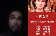 一代女皇主题曲歌词（一代女皇主题曲金佩珊mp3）