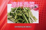 凉拌贡菜干的做法视频（贡菜干泡发的正确方法）