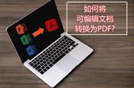 怎样把文件设置成pdf（怎么修改文件格式为pdf）