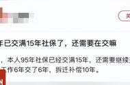 社保交满15年能一次性拿回来吗