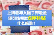 上海老年人补贴（上海57岁大龄补贴政策）