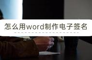 手写板怎么在word里用（手写板使用方法word）