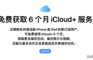 icloud200g申请步骤（icloud 200g教育版申请教程）