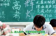 高中学生在校上课注意事项（上课注意事项和禁忌）