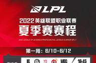 2022lpl赛事官网（lpl赛事官网2022最新视频）