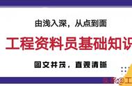 工程资料员基础知识（工程资料员必须懂100问）