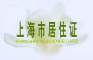 上海居住证到期前2个月可以办吗（上海居住证过期了还能续办吗）
