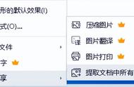 word 图片提取出来（把word的图片提取出来怎么弄）