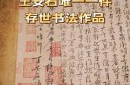 王安石哪些作品存世（王安石代表作有什么存世）