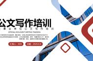 零基础公文培训视频（公文自学全套视频）