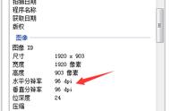 照片分辨率在哪里看（照片的像素分辨率怎么看）