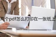 pdf打印怎么选取部分打印（pdf怎么选择其中几页打印）