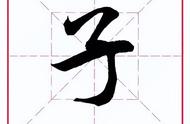 子字旁的字有哪些字（子字旁的字有什么字）