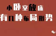 农村小卧室怎么摆床（农村卧室摆床和衣柜怎样摆才好）