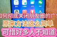 微信朋友圈怎么去掉小字（微信朋友圈时间后面的小字怎么弄）