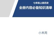 初一上册历史知识点（初一上册历史知识点整理及归纳）