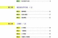 初中数学48个解题模型（初中数学48个解题模型电子版）