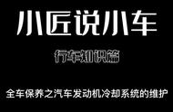 汽车发动机冷却系统维护保养（汽车发动机冷却系统修理注意事项）