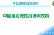 足球教练d级证都考什么项目（足球d级教练员证书从哪里报名）