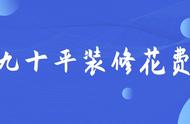 地中海90平三室一厅装修（100平米三室两厅地中海装修）