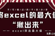 excel怎么取相同项的最大值（excel中如何取一行表格中的最大值）