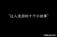 令人感动的一件故事（一个感人的经典故事）