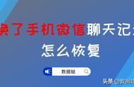 微信怎样恢复到手机桌面（换手机微信信息如何恢复）