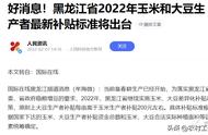 2022年黑龙江大豆补贴啥时候发放（2022年大豆补贴黑龙江多少钱一亩）