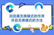 UC浏览器怎么开无痕浏览（uc浏览器无痕迹浏览怎么开启）