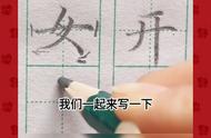 开字加一笔的八个写法（开字加一笔变新字10个）