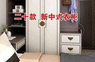 新中式衣柜图片（新中式风格的定义）