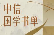 体现中华优秀传统文化的经典篇目（全国经典诵读一等奖）