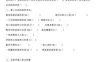 小学三年级数学公式及单位换算（三年级数学单位换算表大全）