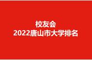 华北理工大学排名2022最新排名（中国理工大学排名最新排名表）