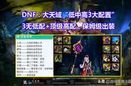 dnf 最新官方配置（dnf最新版介绍）