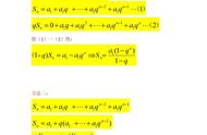 等比数列的求和公式推导过程（等比数列求和公式两个公式）