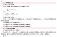 高中数学相关系数（高中数学线性相关系数r公式）