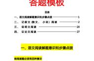 初中阅读答题技巧及答案（初三语文阅读理解100篇含答案）