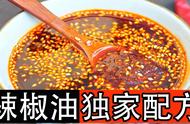 辣椒油的制作方法和配方视频（辣椒油用什么油最好）